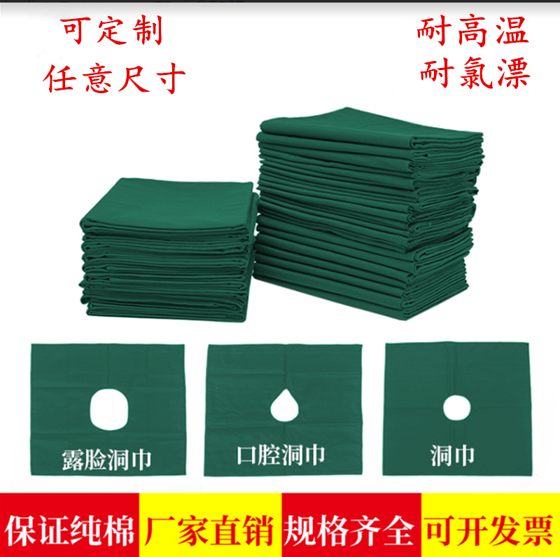 手术包布铺巾纯棉洞巾布孔巾双层全棉无菌方巾创巾大中单包邮