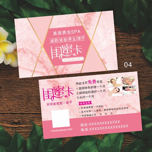 美容院拓客体验卡定制 养生会所9.9元闺蜜卡活动卡设计定制做印刷 - 图2