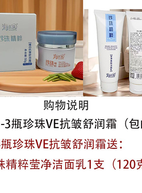 海真珠珍珠精粹维E抗皱舒润霜