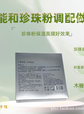 推荐珠颜悦色珍珠水润保湿面膜液