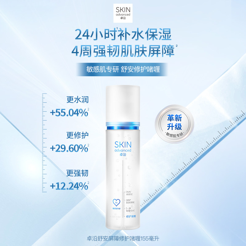 卓沿舒安屏障修护啫喱155ml保湿补水滋润面霜乳液敏感肌维稳
