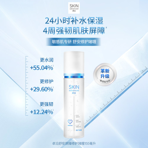 【重磅新品】卓沿舒安屏障修护啫喱155ml保湿补水滋润面霜乳液 - 图0