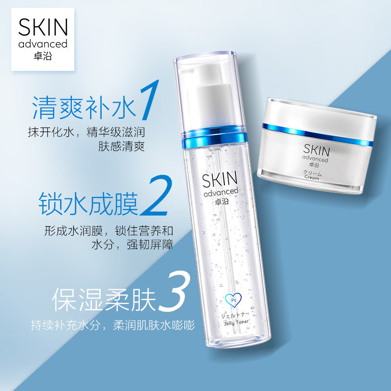 屈臣氏卓沿白金舒润补水滋润套装 卓沿乳液/面霜