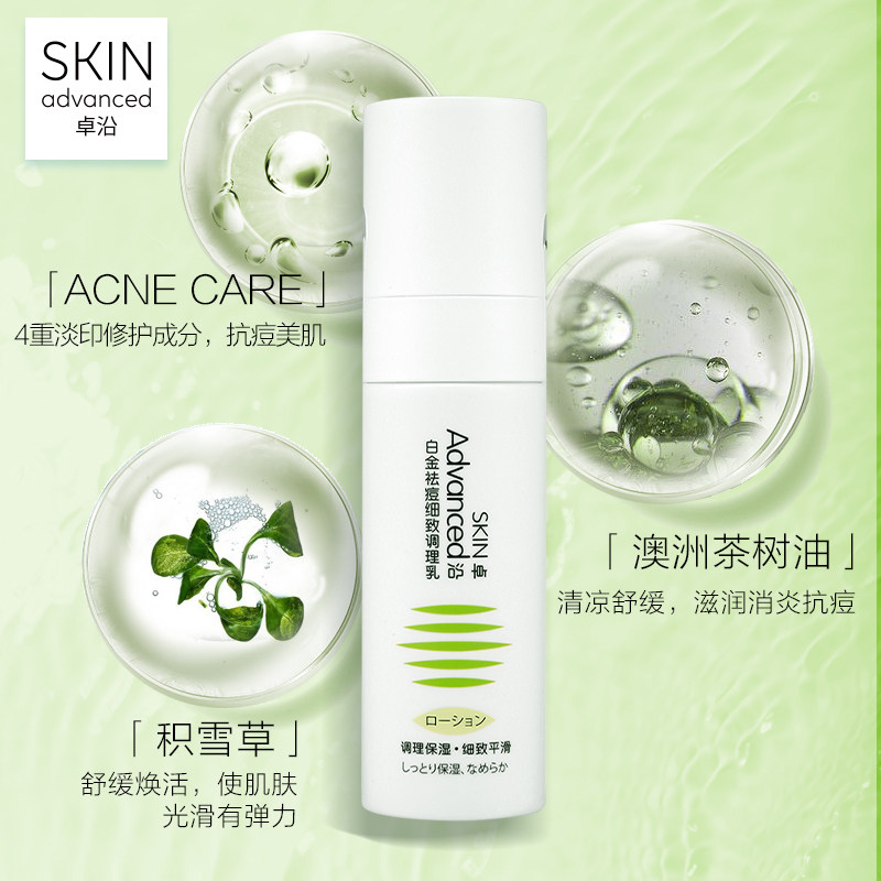 卓沿白金控油细致清透屈臣氏调理乳 卓沿乳液/面霜