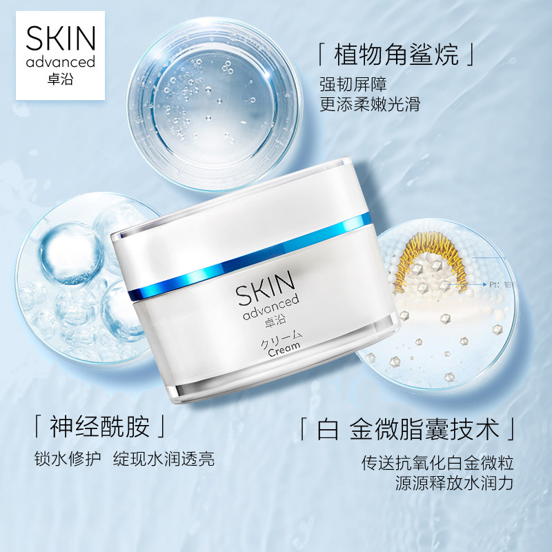 屈臣氏卓沿白金舒润补水滋润面霜 卓沿乳液/面霜