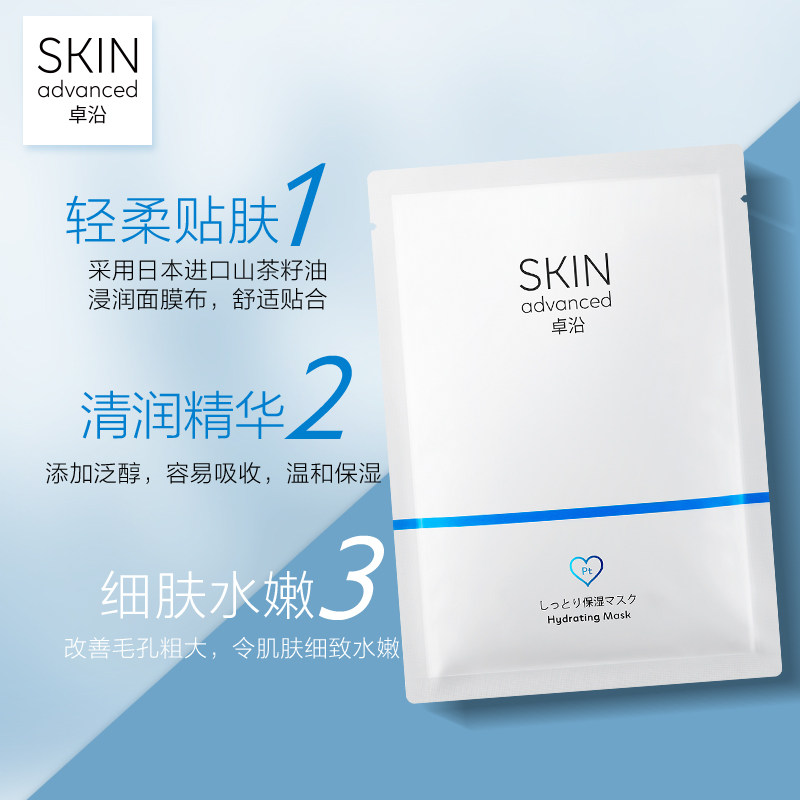 屈臣氏卓沿白金水漾补水+细致舒缓 卓沿贴片面膜