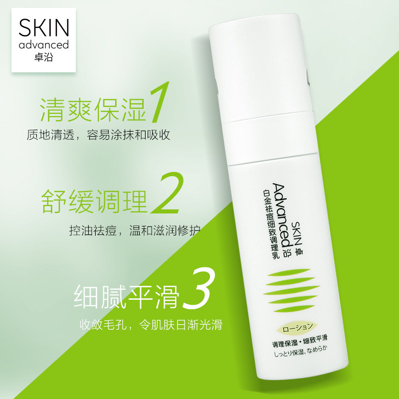 卓沿白金控油细致清透屈臣氏调理乳 卓沿乳液/面霜
