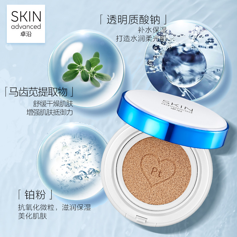 屈臣氏卓沿白金舒润水润气垫强bb霜 卓沿粉底液/膏