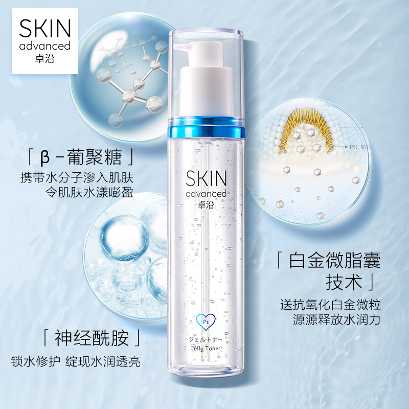 屈臣氏卓沿白金舒润水润补水爽肤水 卓沿化妆水/爽肤水