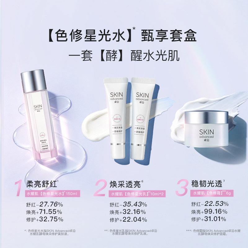 卓沿水耀肌酵母焕采修护美肤液150ml烟酰胺焕亮补水保湿爽肤水