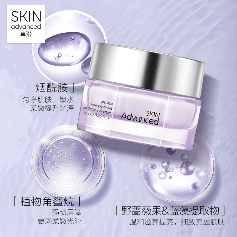 屈臣氏卓沿白金水耀肌丝羽凝霜面霜 卓沿乳液/面霜