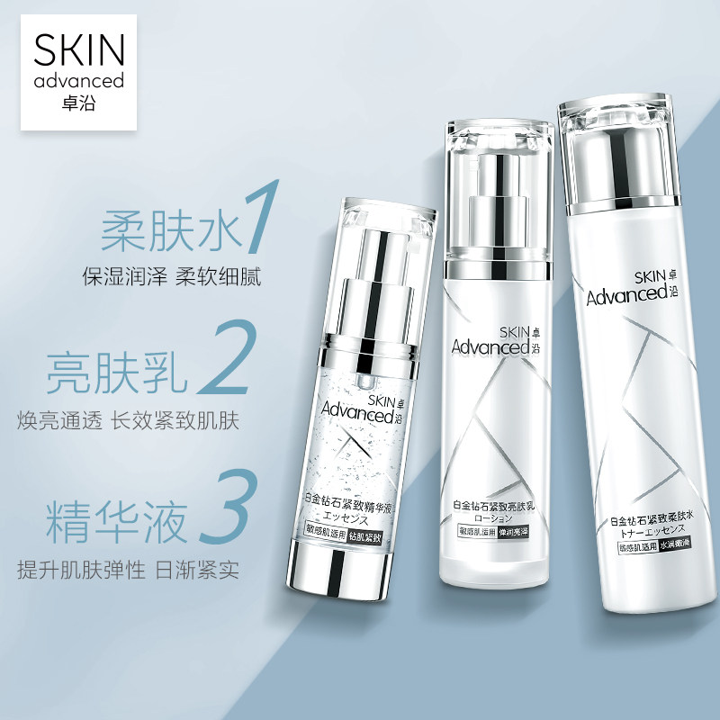 屈臣氏卓沿钻石系列水乳精华紧致 卓沿面部护理套装