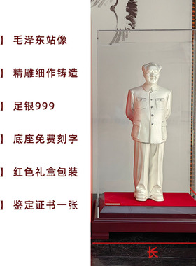 纯银毛主席像工艺品摆件伟人毛爷爷像客厅办公室玄关桌面装饰摆件