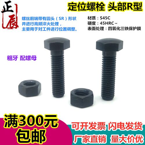 PBE31头部R型粗牙 碳钢定位螺栓STBB8/10-15/20/25/30/35/40/50/6 - 图0