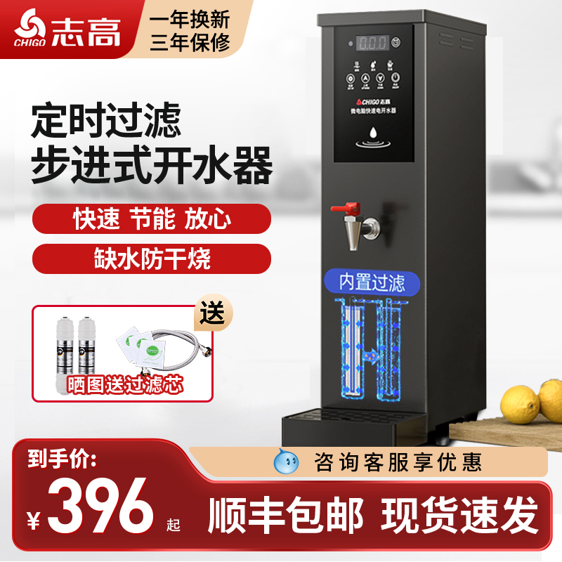 志高步进式开水器商用全自动过滤烧水器电热水器吧台奶茶店开水机 - 图0