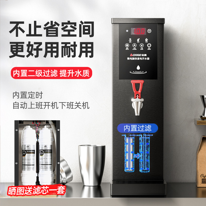 志高微电脑步进式开水机吧台开水器商用奶茶店小型全自动电烧水器,淘宝优惠券,粉丝福利购,淘宝优惠卷