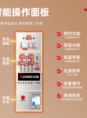 志高全自动中药煎药机商用一体机