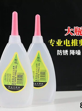 理发店专用电推子润滑降噪机油