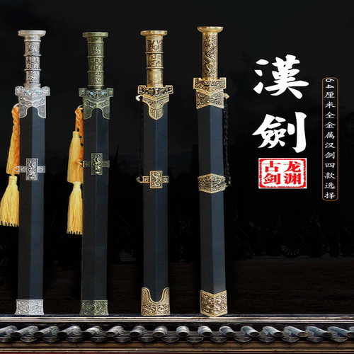 汉剑不锈钢龙泉镇全金属镇宅米秦剑冷兵器装饰手工刀剑未开刃花纹 - 图0