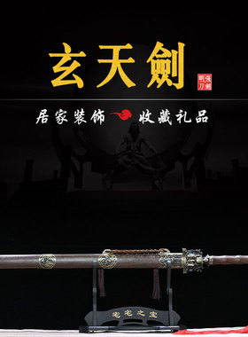 龙泉镇宅玄武七星手工汉剑未开刃