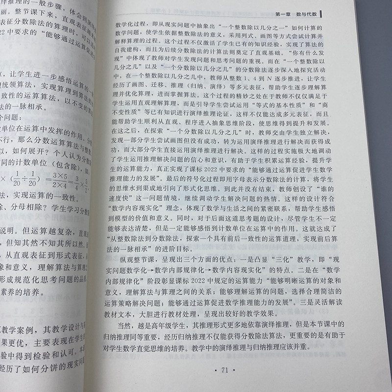 义务教育数学课程标准2022年版解读丛书 优秀教学设计与案例 小学版 孔凡哲 核心素养大单元教学设计与案例 东北师范大学出版社