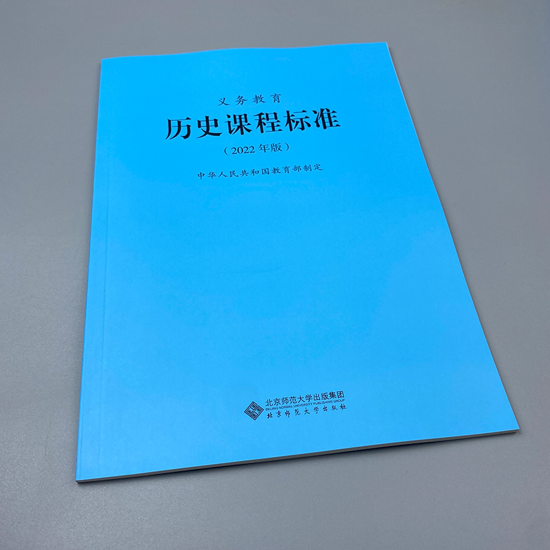 2024当天发货】义务教育历史课程标准2022年版新版历史课标 2023年适用初中历史北京师范大学出版社 9787303275960-图1