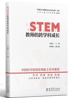 中国STEM教育2029行动计划丛书