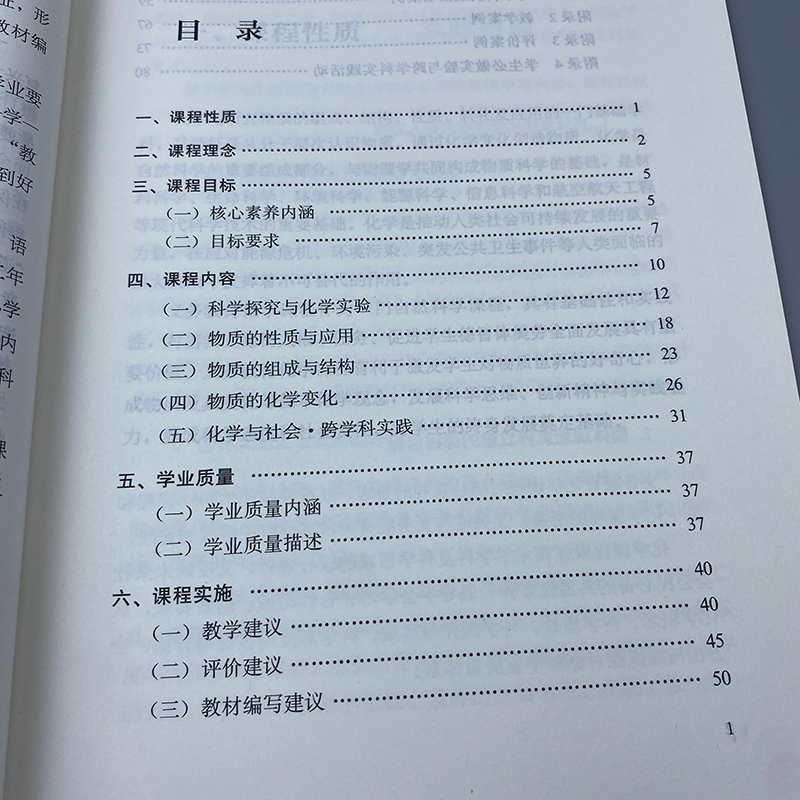 2024当天发货】义务教育化学课程标准2022年版化学课标北京师范大学出版社初中通用 2023年适用 9787303276103-图2