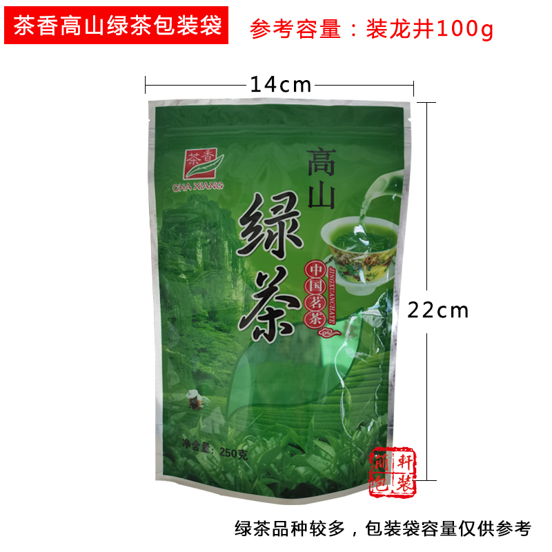 茶叶包装袋100g250g500g高山高级绿茶包装袋半斤一斤装铝箔自封袋 - 图3