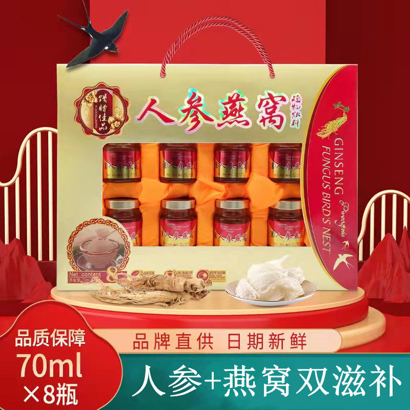 【有优惠】礼盒即食燕窝饮品人参燕窝滋补节日营养品节日采购正品,淘宝优惠券,粉丝福利购,淘宝优惠卷