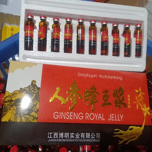 【20盒包邮】人参蜂王浆口服液 蜂王浆冻干粉 - 图0