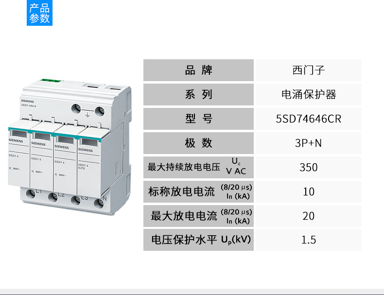 西门子浪涌保护断路器防雷击电家用保护家电2P4P20KA5SD7462346CR - 图1