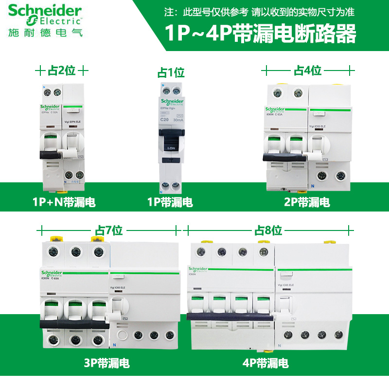 施耐德IC65漏电保护断路器1P+N单片双进双出2P3P4P2025A3263A漏保-图0