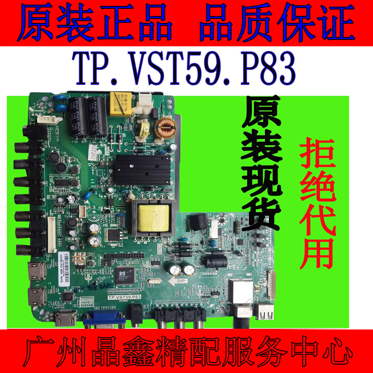 原装 LE32LUZ1 LE39PUV3 主板TP.VST59.P83 配任意屏 - 图0