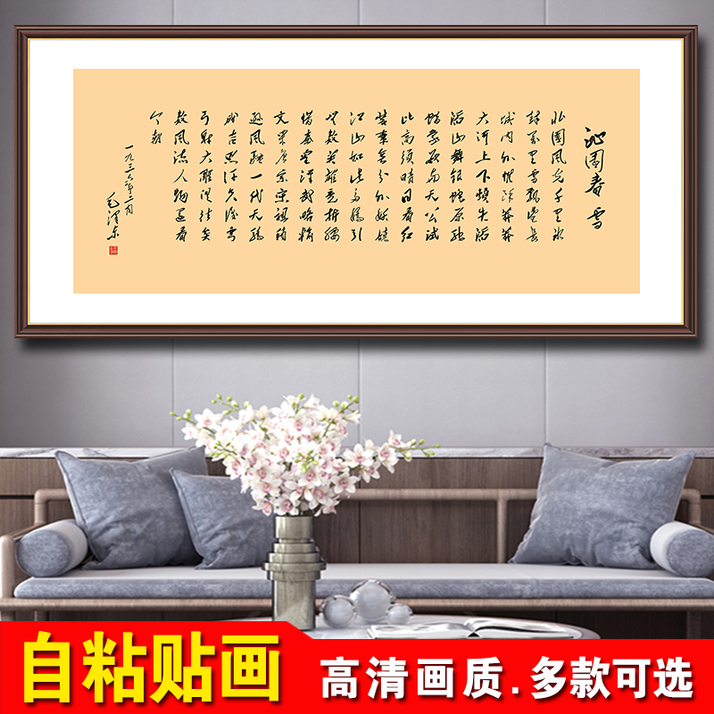 宁静致远书法字画龙马精神自粘书房办公室励志墙贴装饰画墙纸壁画