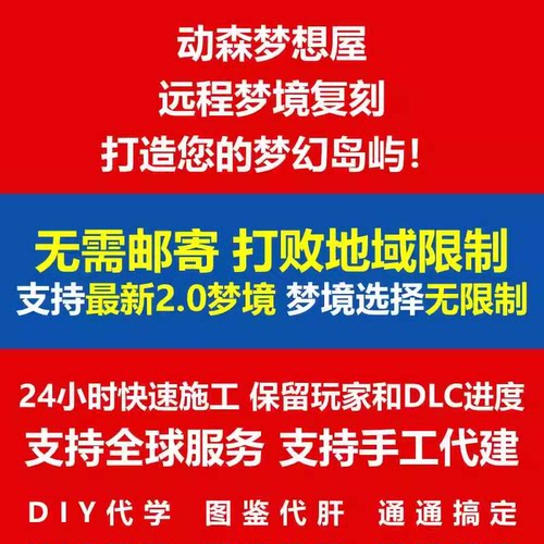 动森岛屿设计规划定制switch动物森友会梦境复刻高质量岛屿代建设 - 图0