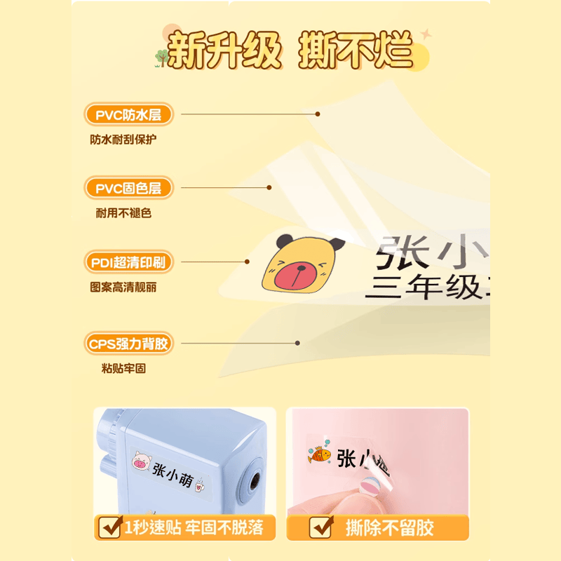 幼儿园姓名贴宝宝名字贴防水防撕准备入园用品儿童贴纸自粘小学生