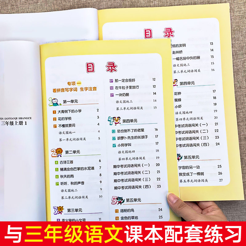 新版看拼音写词语三年级上册+下册同步训练全套人教版教材小学语文专项训练练习册3上生字组词造句注音练习小学生句子练习题上