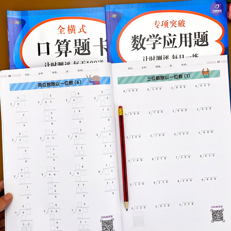 三年级下册口算题卡数学口算和应用题竖式脱式计算题强化训练天天练人教版小学口算题专项练习题同步练习册口算题卡三年级下册题下