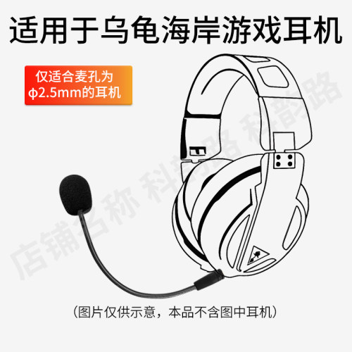 适用于乌龟海岸Turtle Beach头戴式耳机麦克风话筒细插头耳麦配件 - 图0