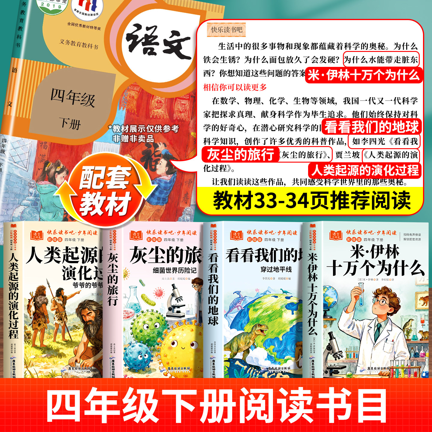 看看我们的地球四年级下册必读正版的课外书快乐读书吧四4下阅读书籍配套人教版米伊琳十万个为什么灰尘的旅行人类起源的演化过程,淘宝优惠券,粉丝福利购,淘宝优惠卷