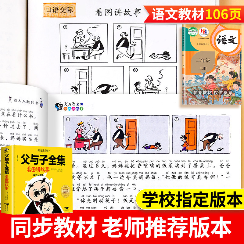 【加厚完整版】父与子全集彩色注音版二年级上册必读正版的课外书老师推荐看图讲故事漫画书小学生课外阅读书籍一三年级儿童读物,淘宝优惠券,粉丝福利购,淘宝优惠卷