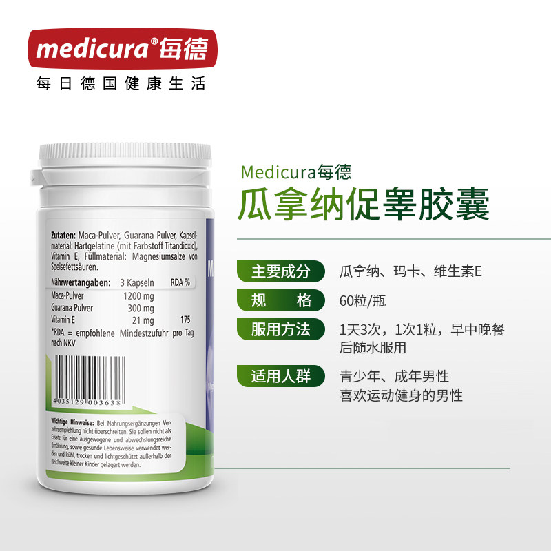 玛卡片正品玛咖进口男性粉胶囊 medicura海外玛咖提取物