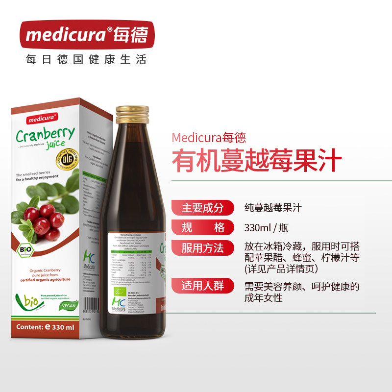 德国每德medicura蔓越莓汁正品果汁 medicura海外蔓越莓