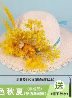 广东省女神节成人儿童diy干花草帽幼儿园手工制作帽子送老师礼物