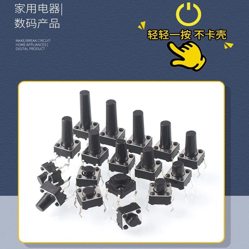 6*6轻触开关12*12贴片4.3/7/8/9/10/11/13mm微动按键按钮立式直,淘宝优惠券,粉丝福利购,淘宝优惠卷