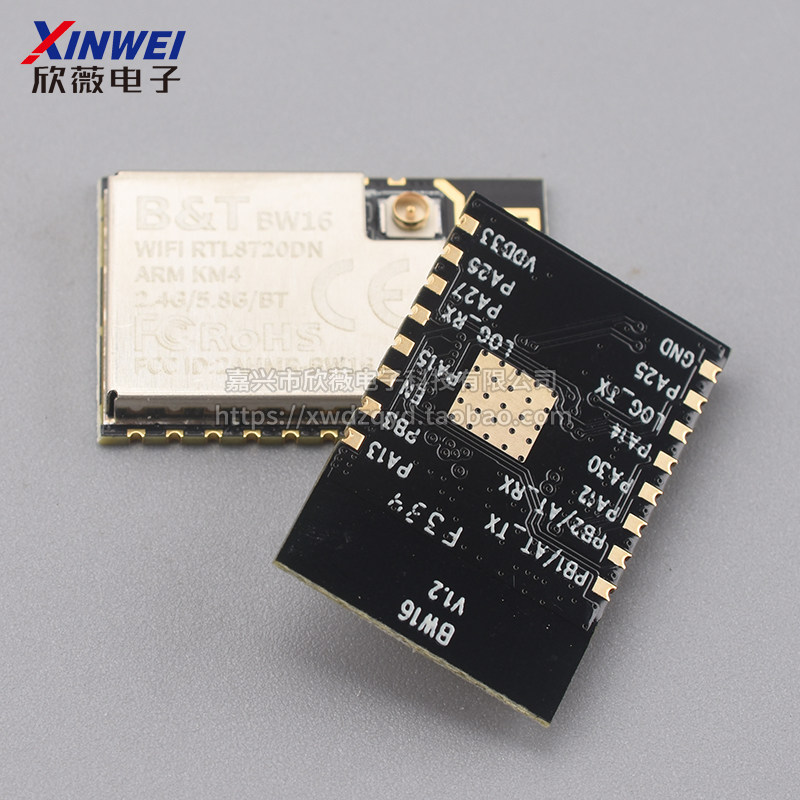 安信可BW16蓝牙模块2.4G/5G双频WiFi+低功耗5.0模块,淘宝优惠券,粉丝福利购,淘宝优惠卷
