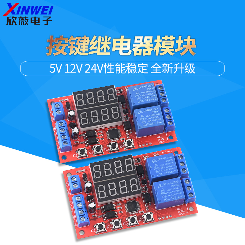 定时可编程光耦隔离脉冲循环断电触发延时时间继电器模块5V12V24V