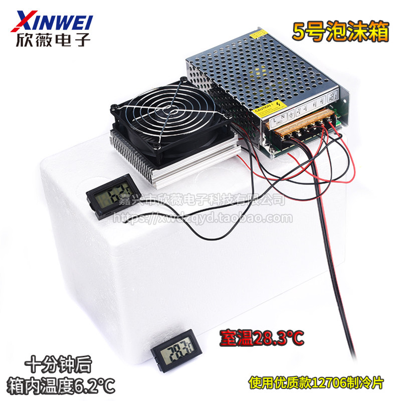 12v电子制冷器diy半导体制冷片散热器套装降温模块小冰箱空调套件,淘宝优惠券,粉丝福利购,淘宝优惠卷