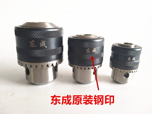 东成钻夹头6mm/10mm扳手铁夹头系列 - 图0